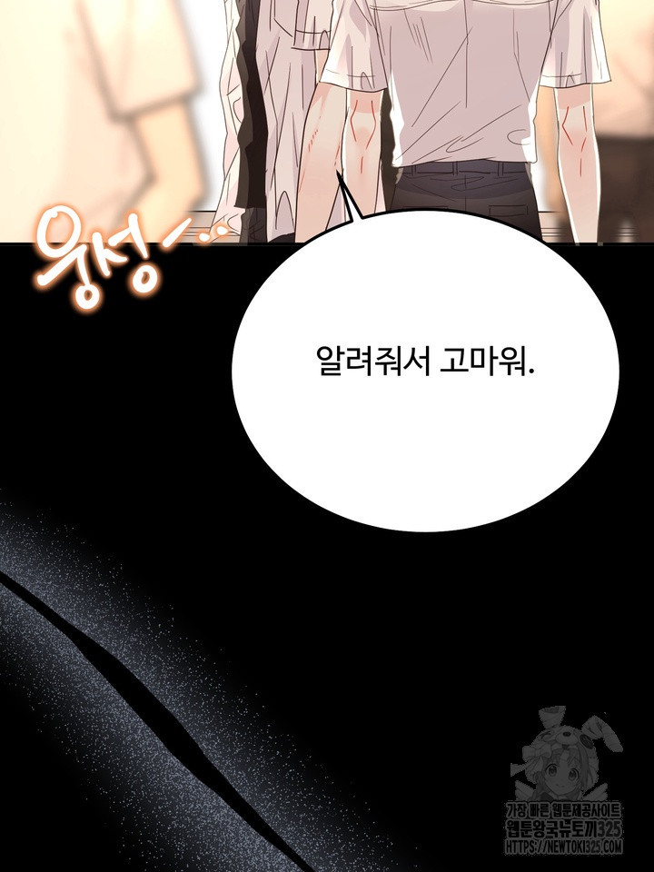 LOVE ME AGAIN(러브 미 어게인) 50화 7