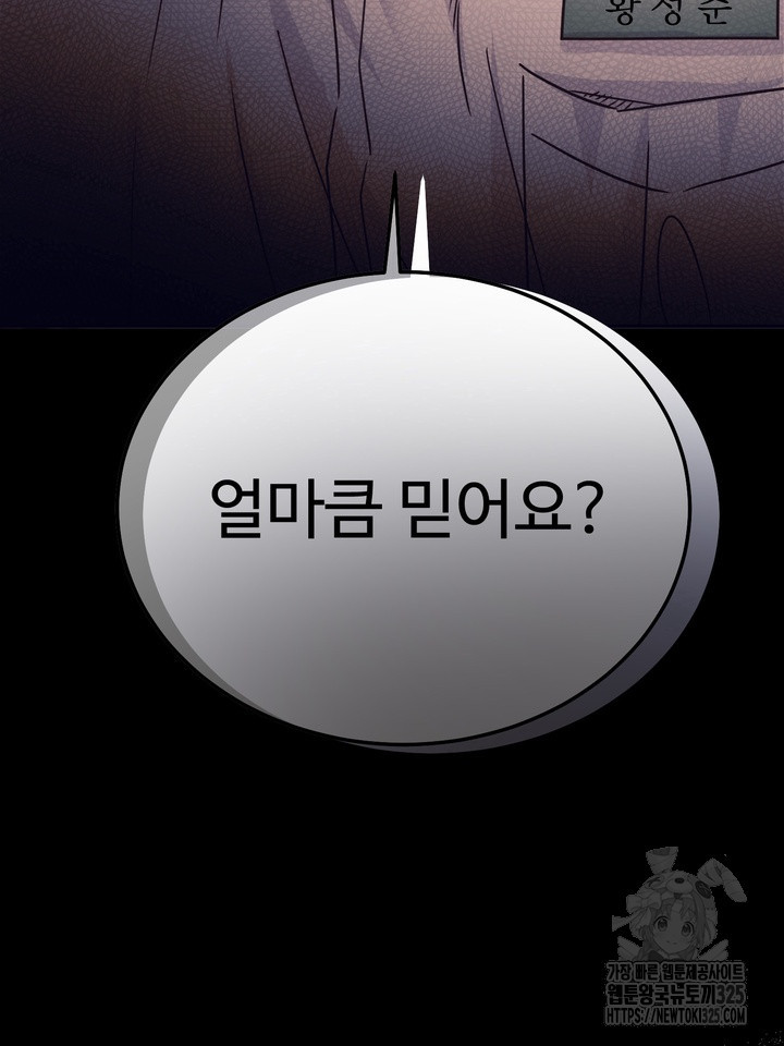 LOVE ME AGAIN(러브 미 어게인) 50화 19