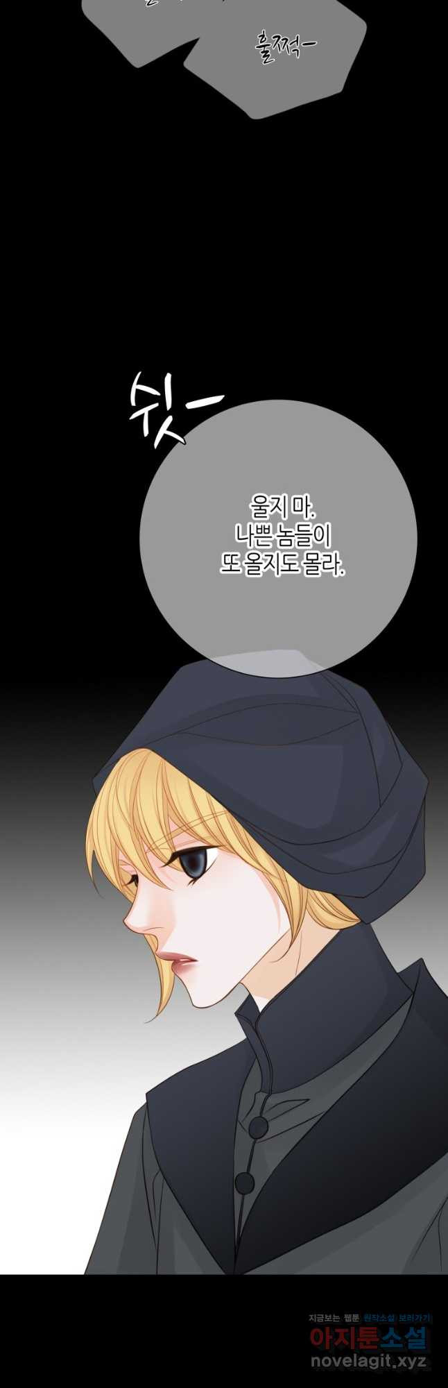그녀, 비밀의 군주 163화 3