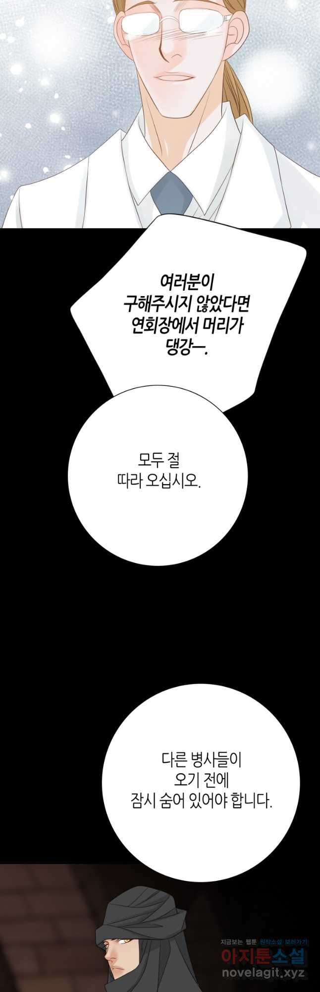 그녀, 비밀의 군주 163화 6