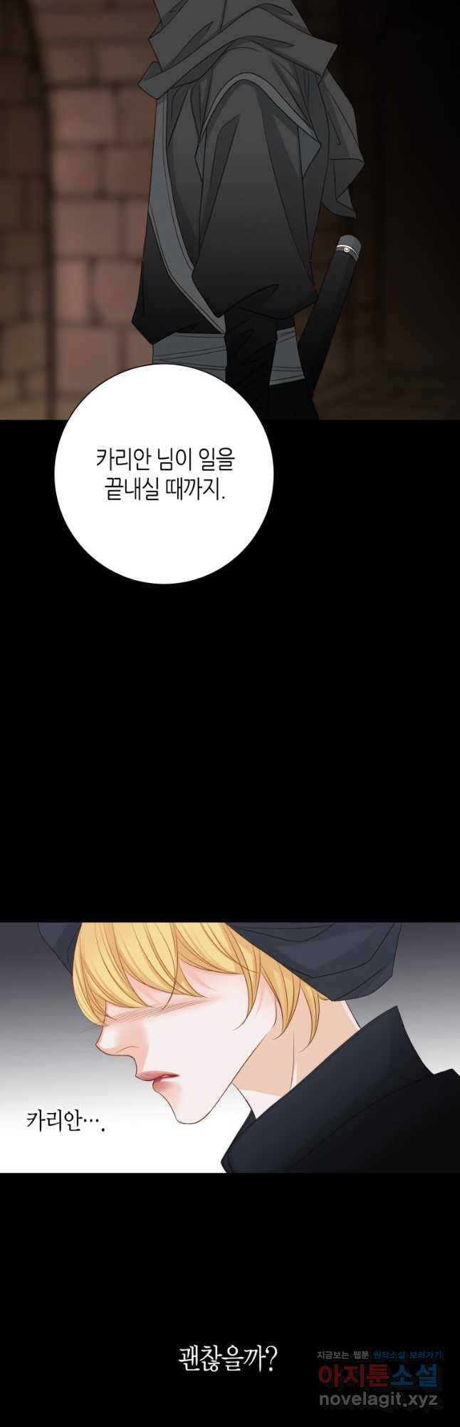 그녀, 비밀의 군주 163화 7