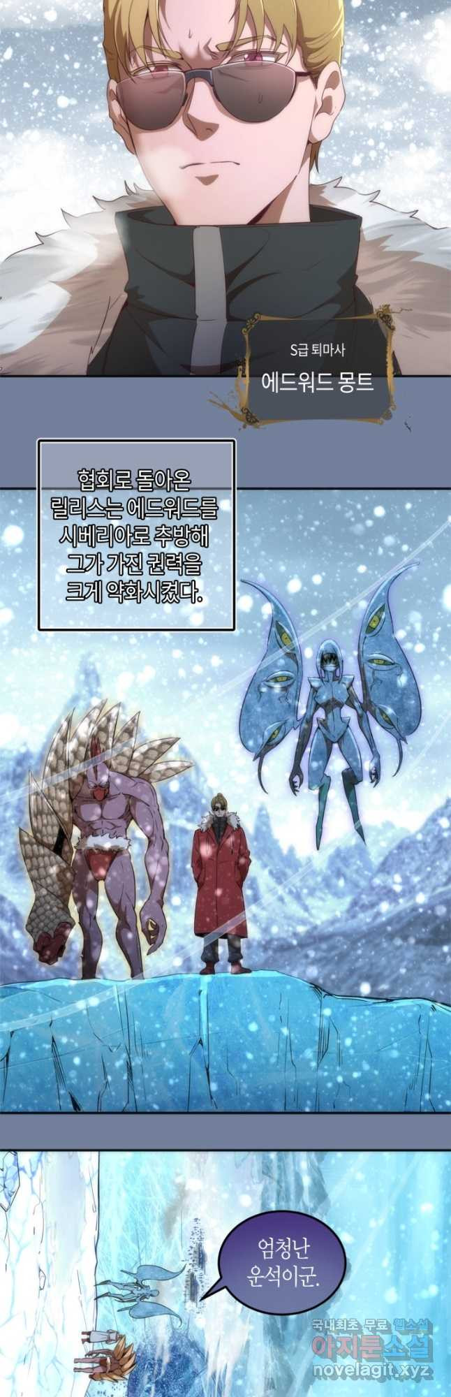 천재 퇴마사가 자꾸 강해져 219화 5