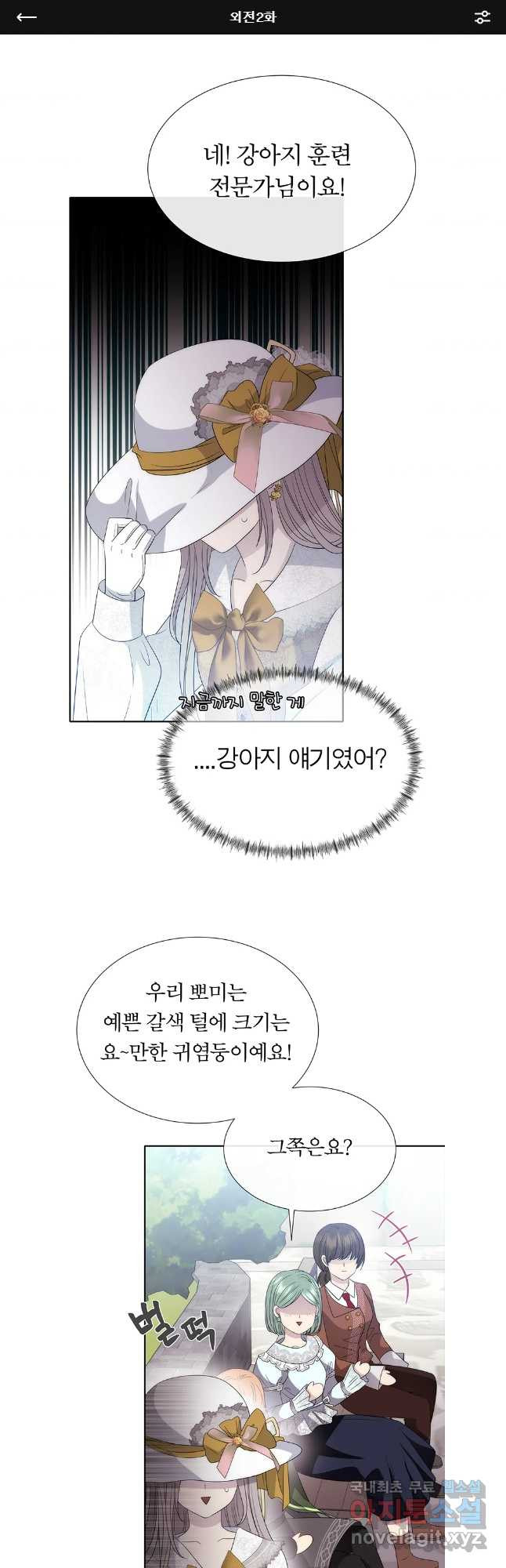샬롯에게는 다섯 명의 제자가 있다 외전 2화 1
