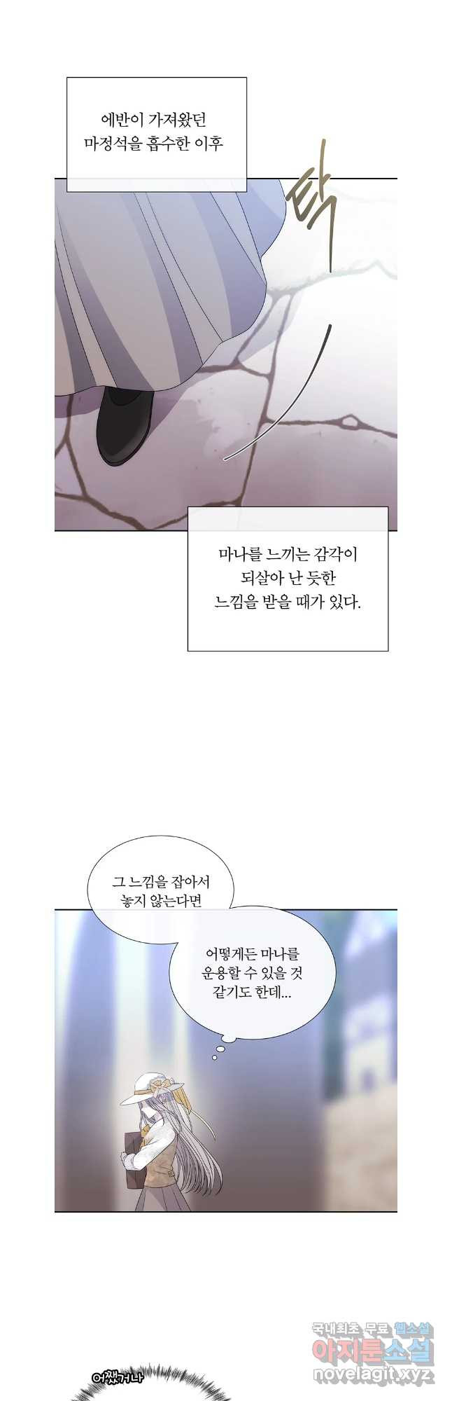 샬롯에게는 다섯 명의 제자가 있다 외전 2화 4