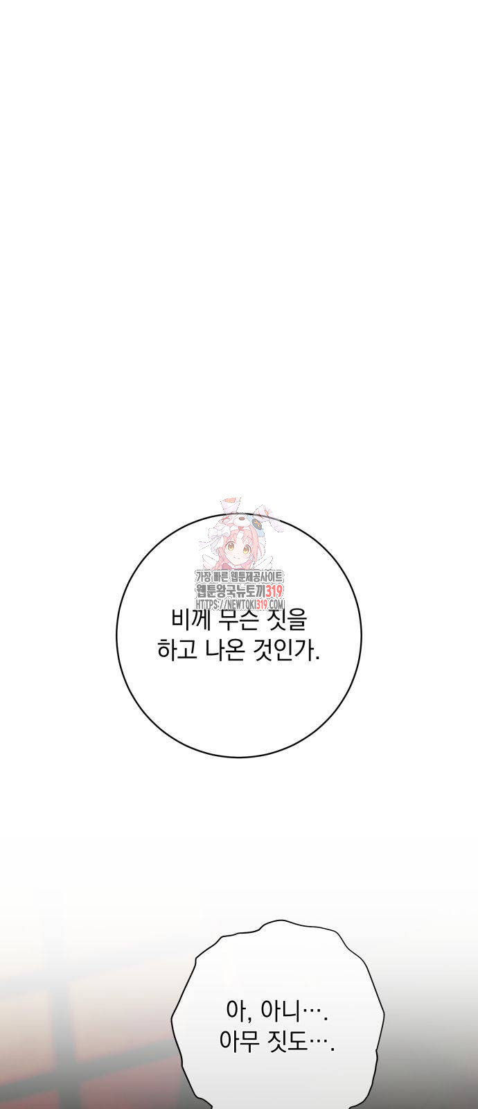 계약직 대공비 33화 1