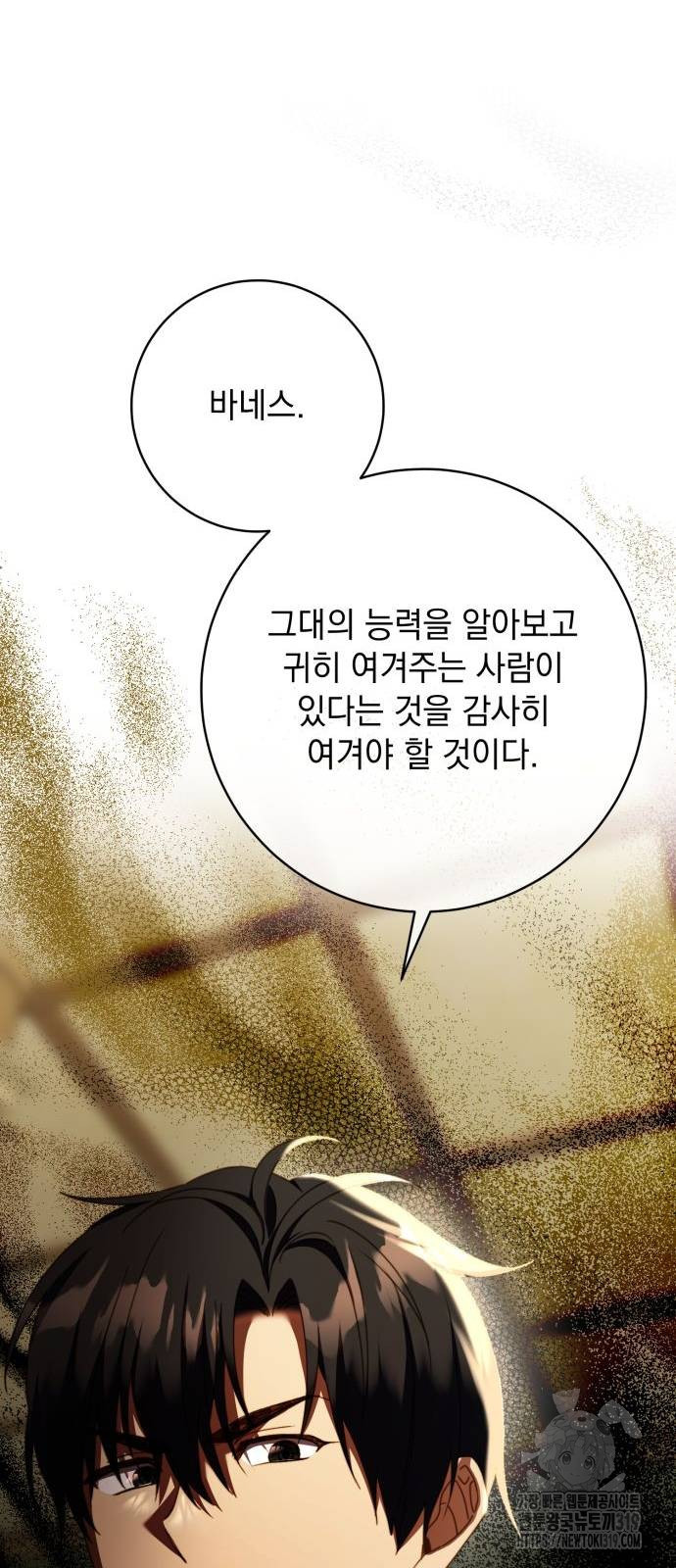 계약직 대공비 33화 5