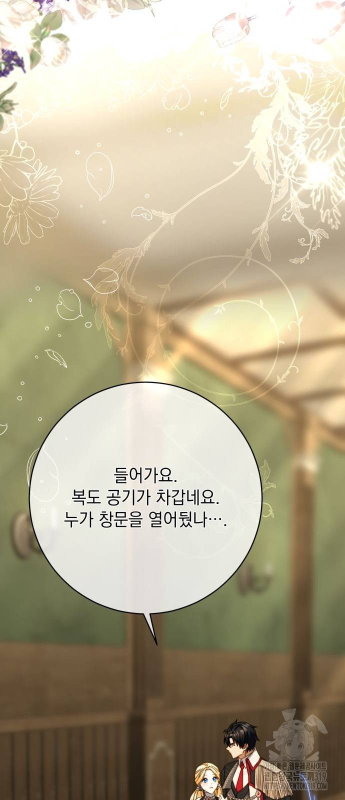계약직 대공비 33화 14