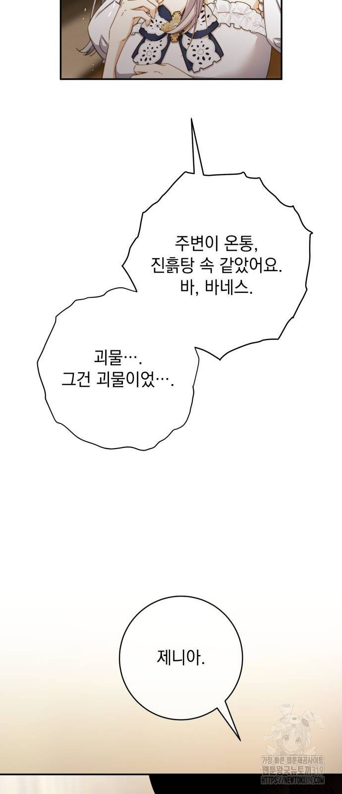 계약직 대공비 33화 17