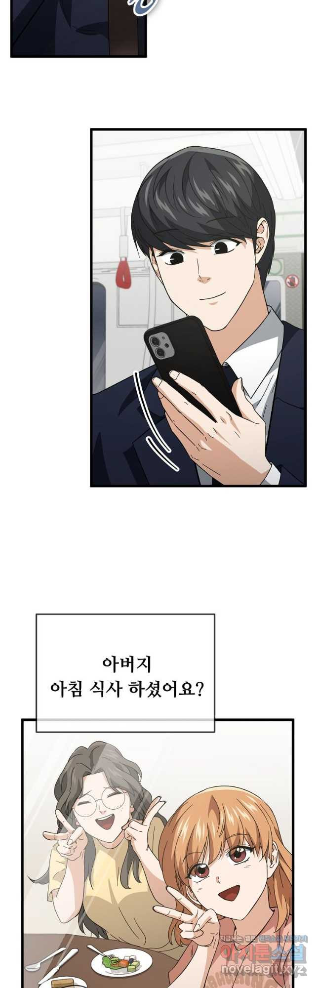 아빠가 너무 강함 152화 2