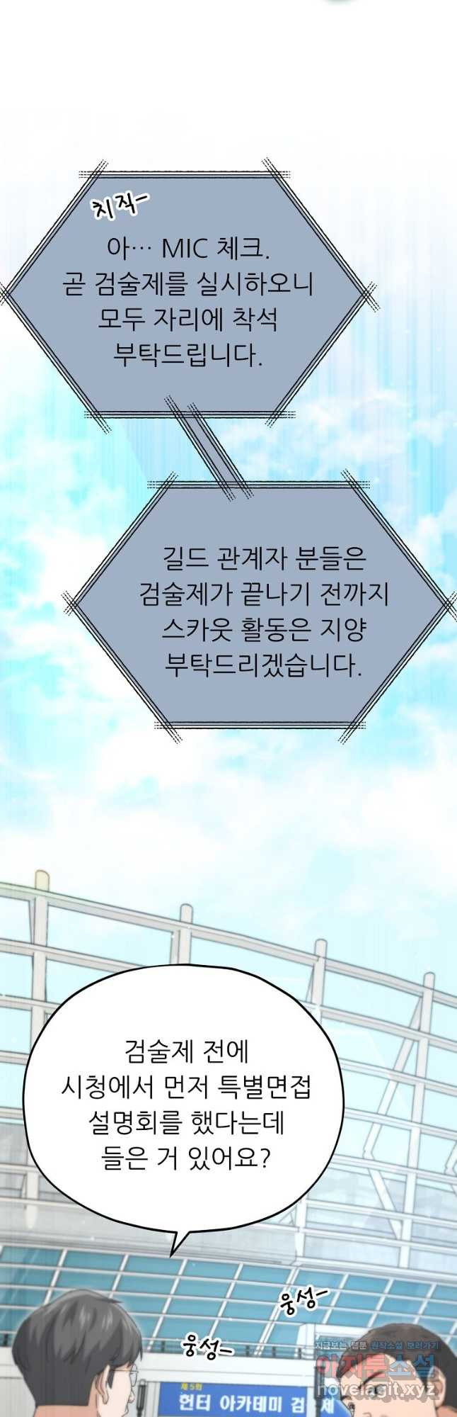아빠가 너무 강함 152화 7