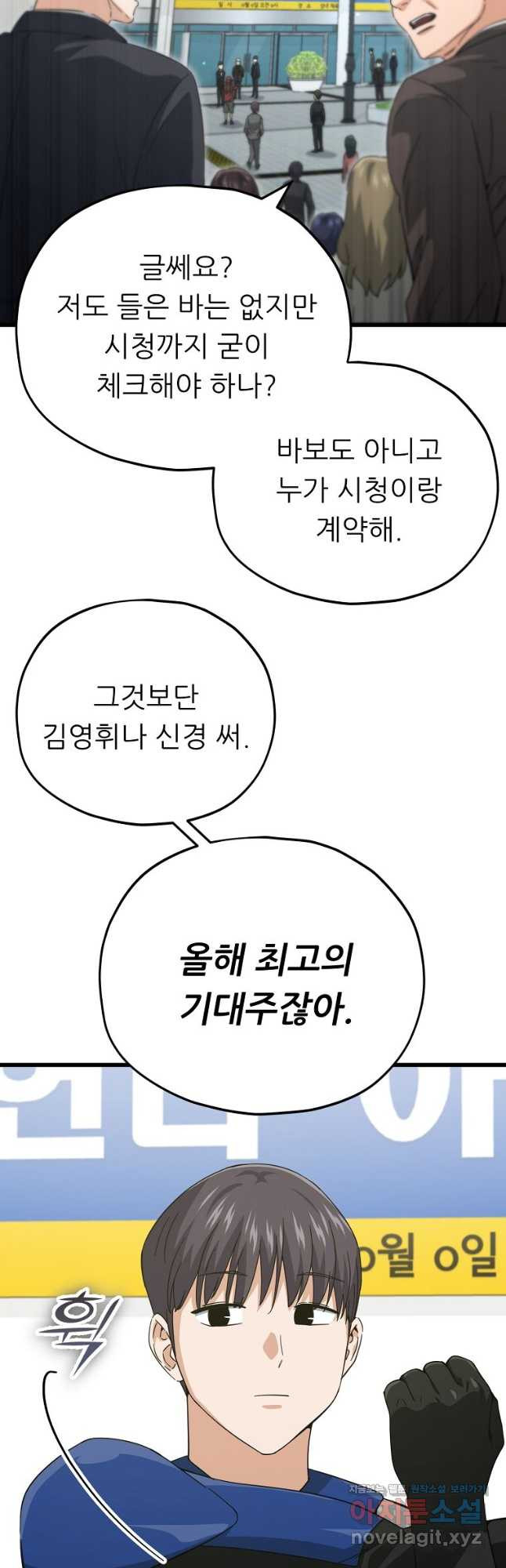 아빠가 너무 강함 152화 8