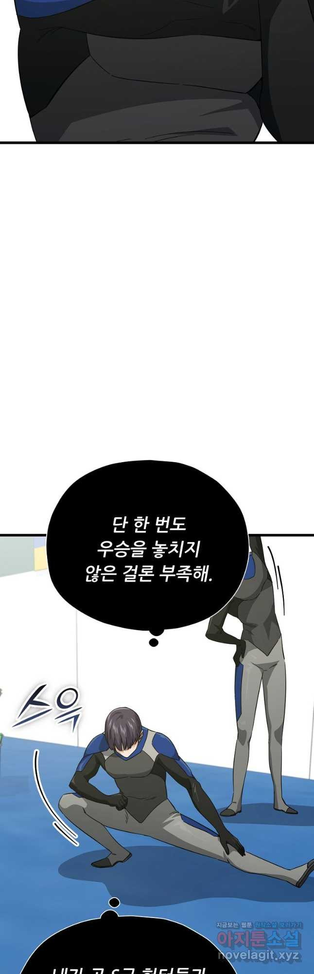 아빠가 너무 강함 152화 9