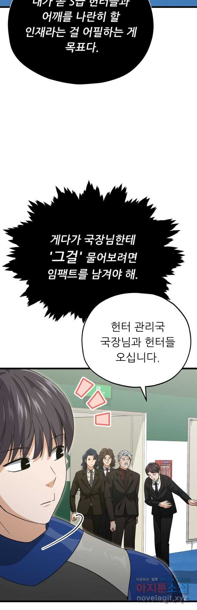 아빠가 너무 강함 152화 10