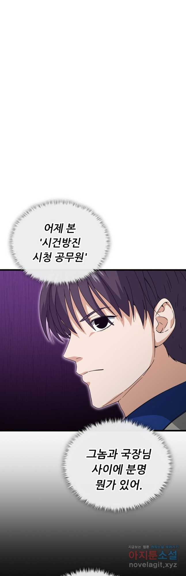 아빠가 너무 강함 152화 11
