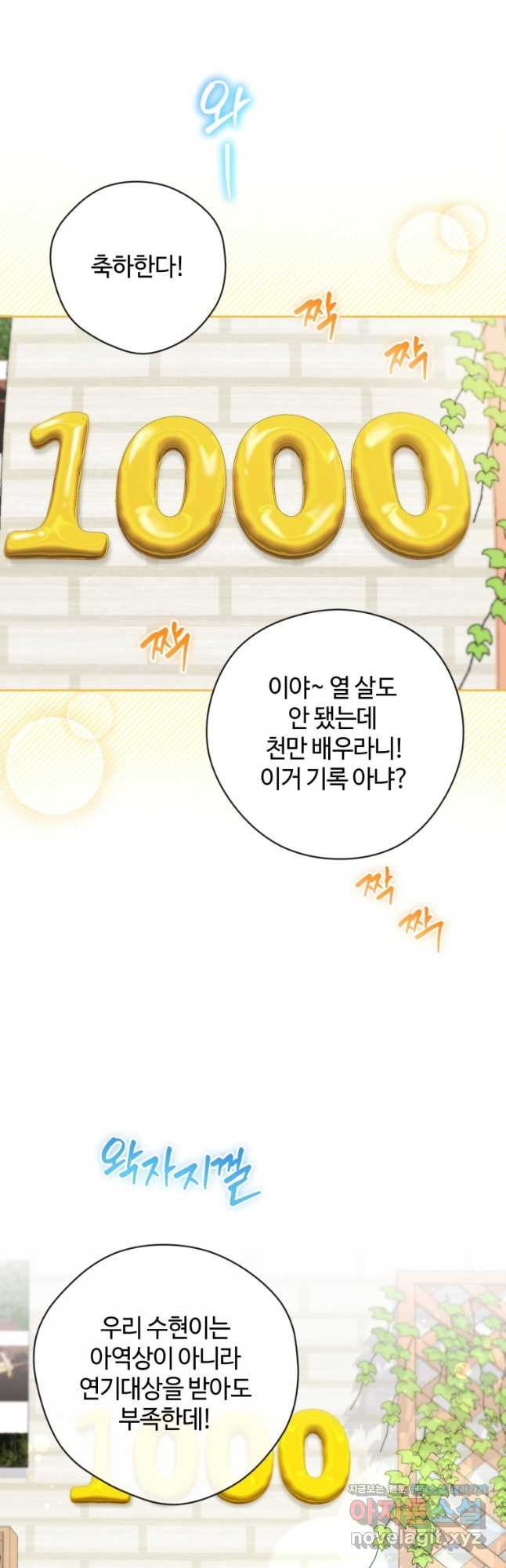 이번 생은 아역부터 31화 2
