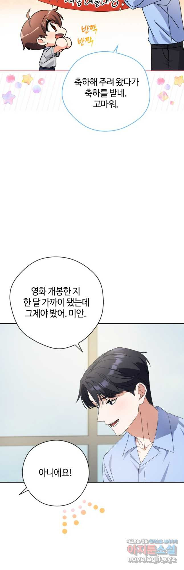 이번 생은 아역부터 31화 5