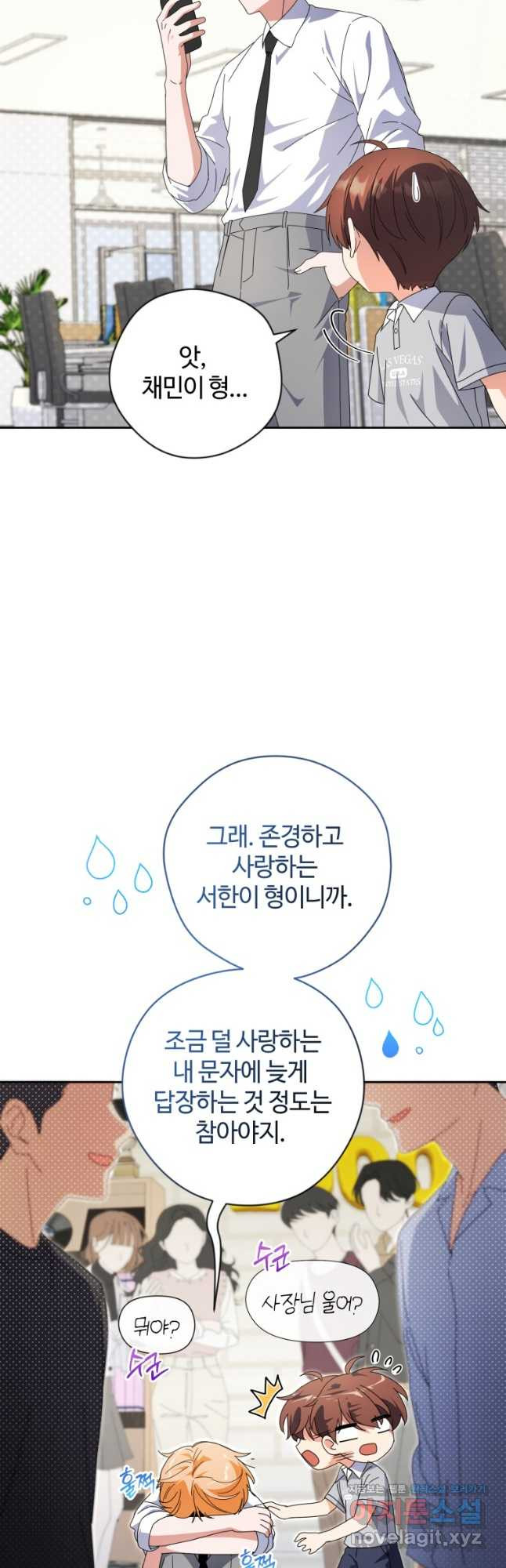 이번 생은 아역부터 31화 8