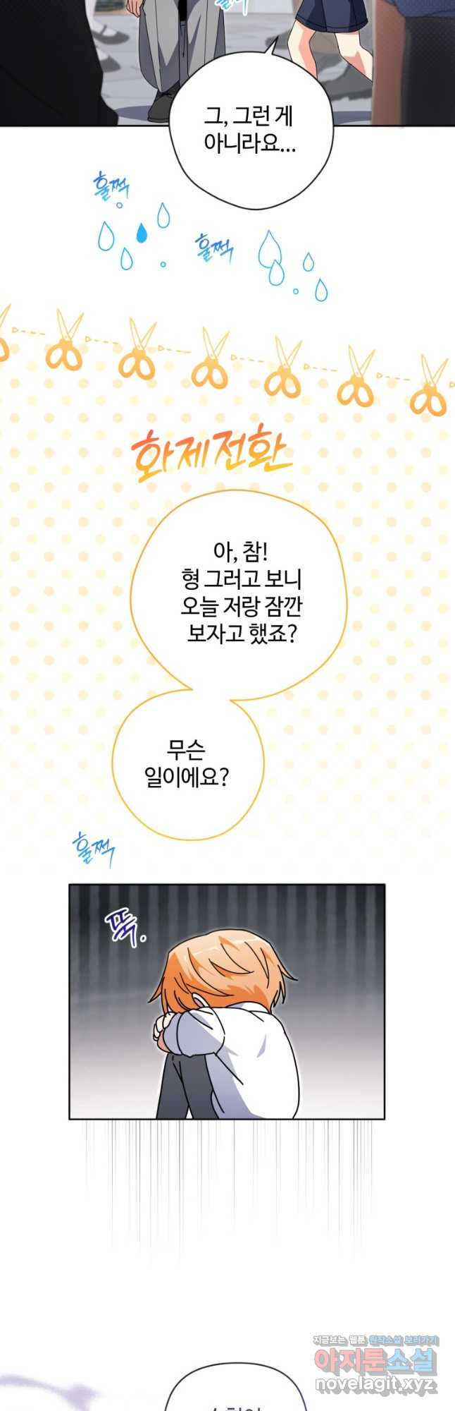이번 생은 아역부터 31화 9
