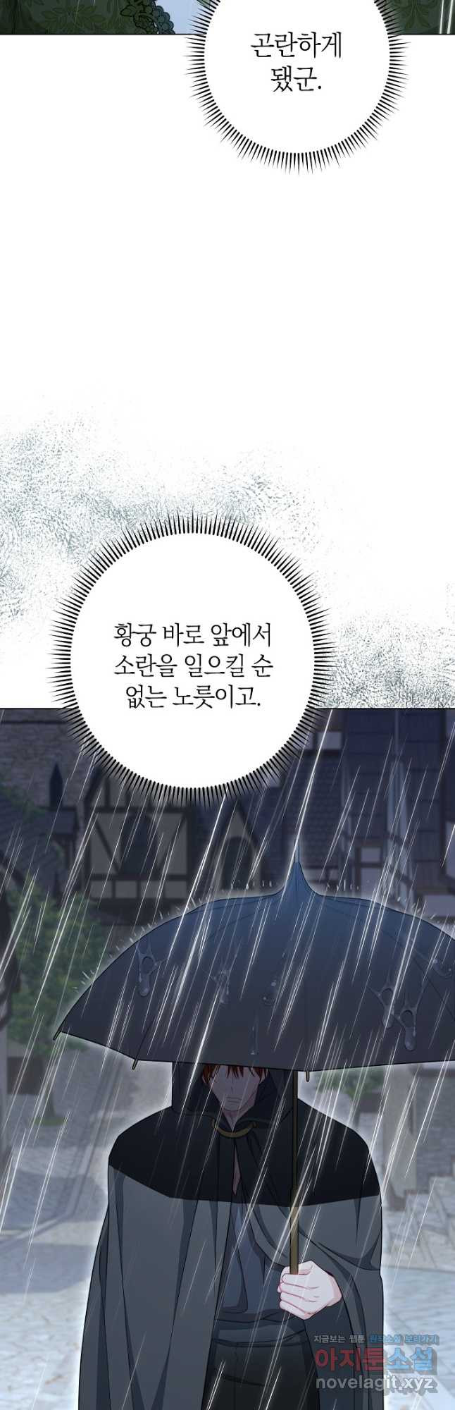 악녀 황후의 전속 시녀 53화 4