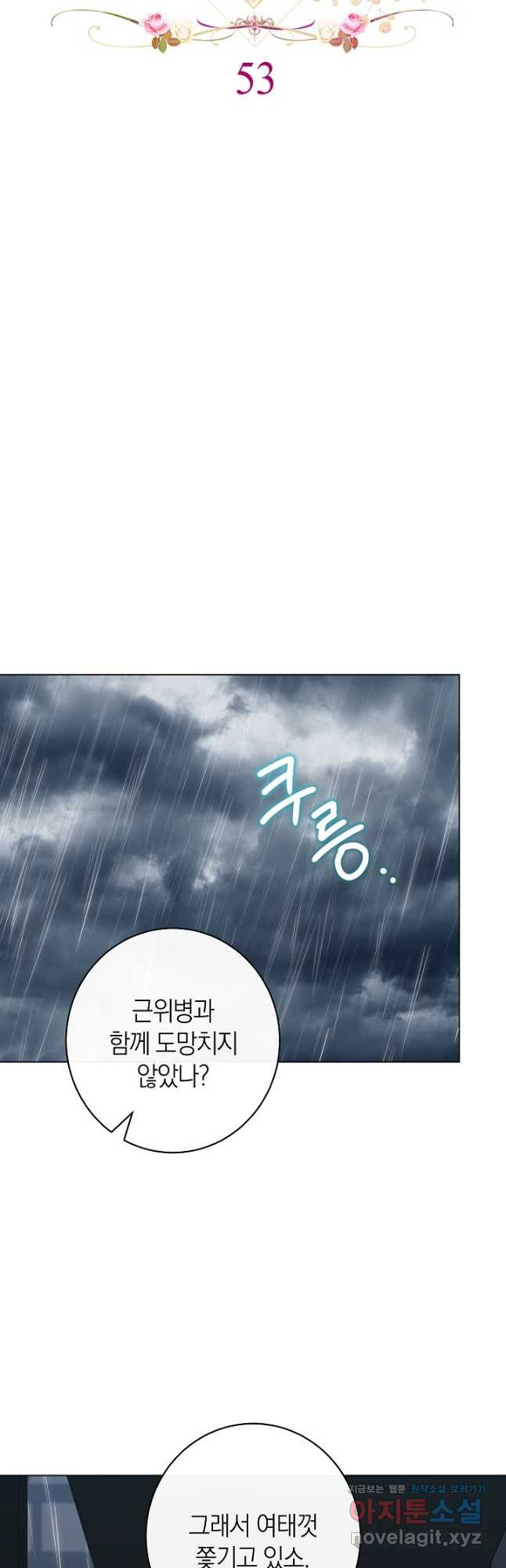 악녀 황후의 전속 시녀 53화 12