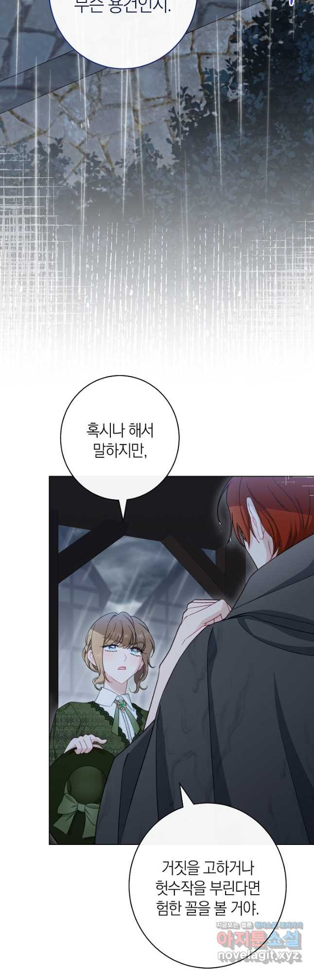 악녀 황후의 전속 시녀 53화 17