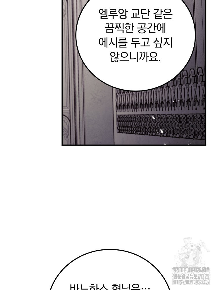너의 죽음이 보여 78화 5