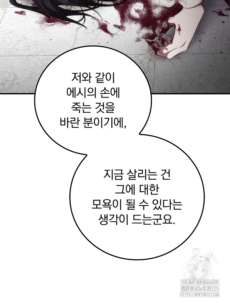 너의 죽음이 보여 78화 7