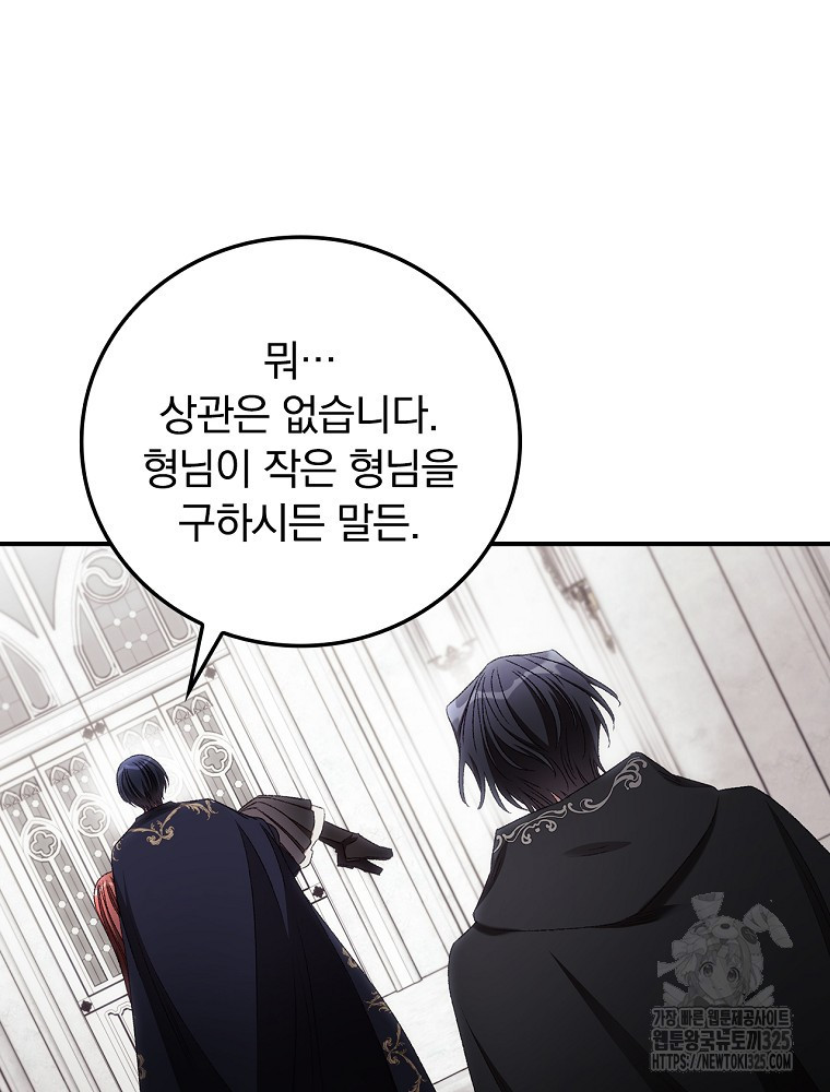 너의 죽음이 보여 78화 8
