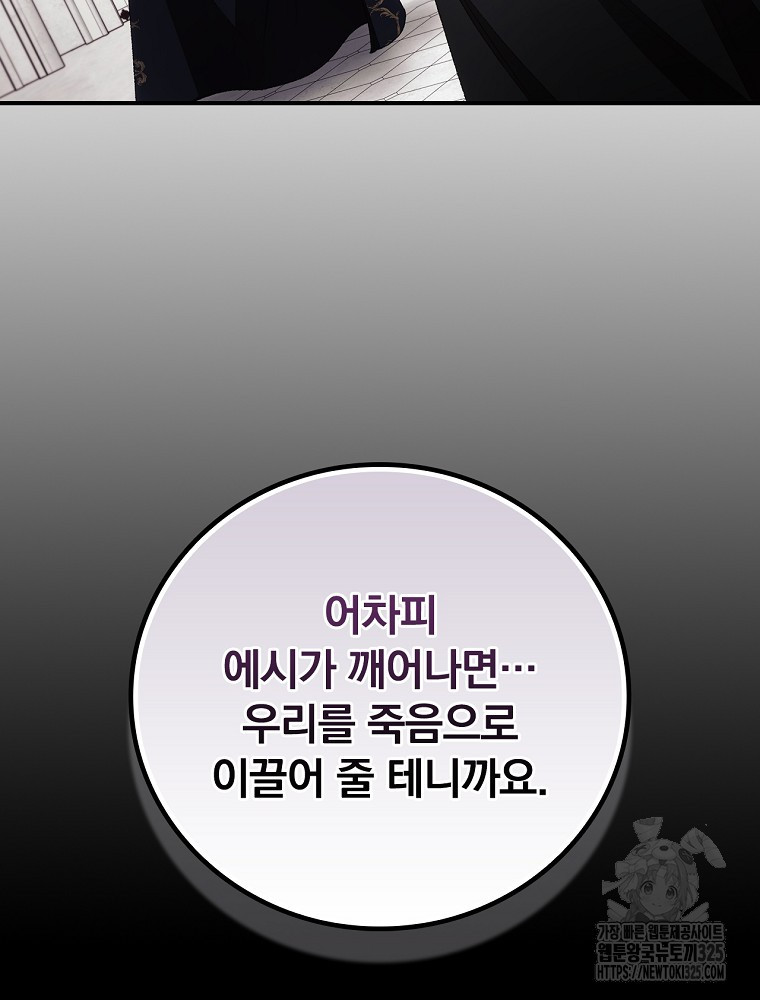 너의 죽음이 보여 78화 9