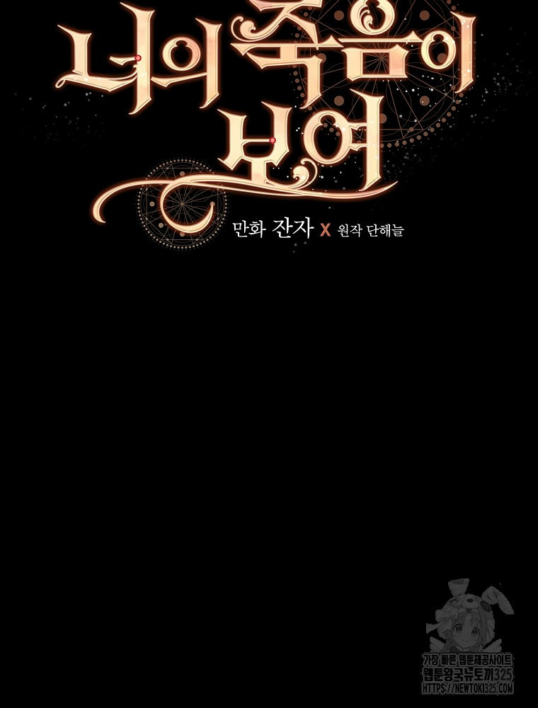 너의 죽음이 보여 78화 11