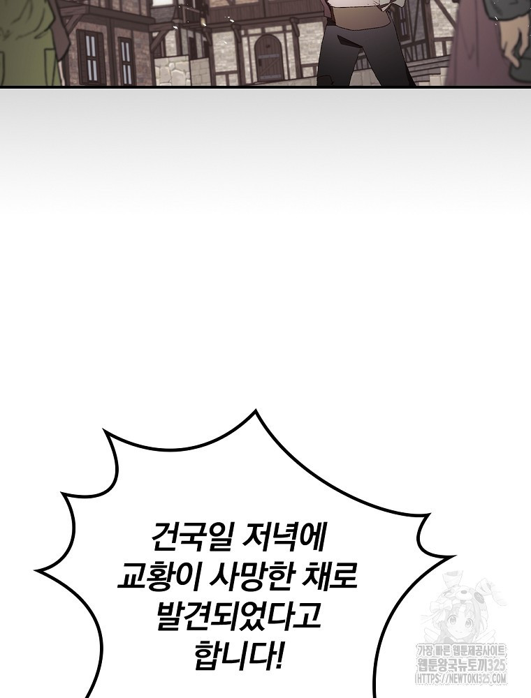 너의 죽음이 보여 78화 13