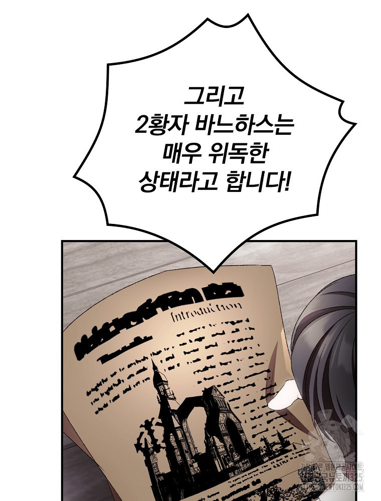 너의 죽음이 보여 78화 15