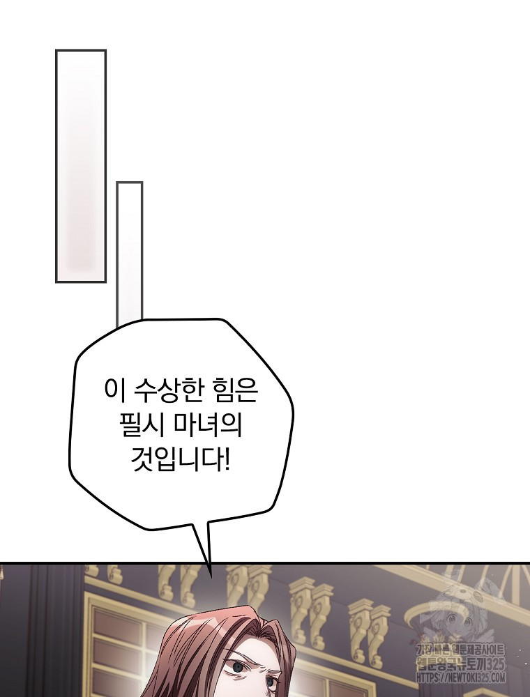 너의 죽음이 보여 78화 17