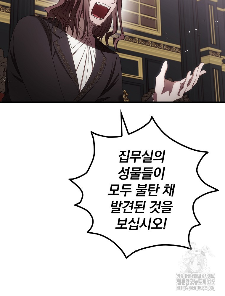 너의 죽음이 보여 78화 18