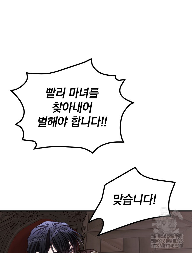 너의 죽음이 보여 78화 19