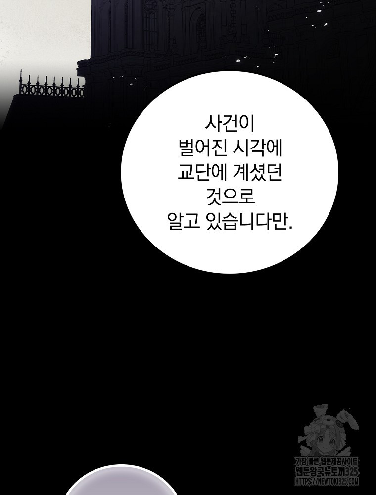 너의 죽음이 보여 78화 23