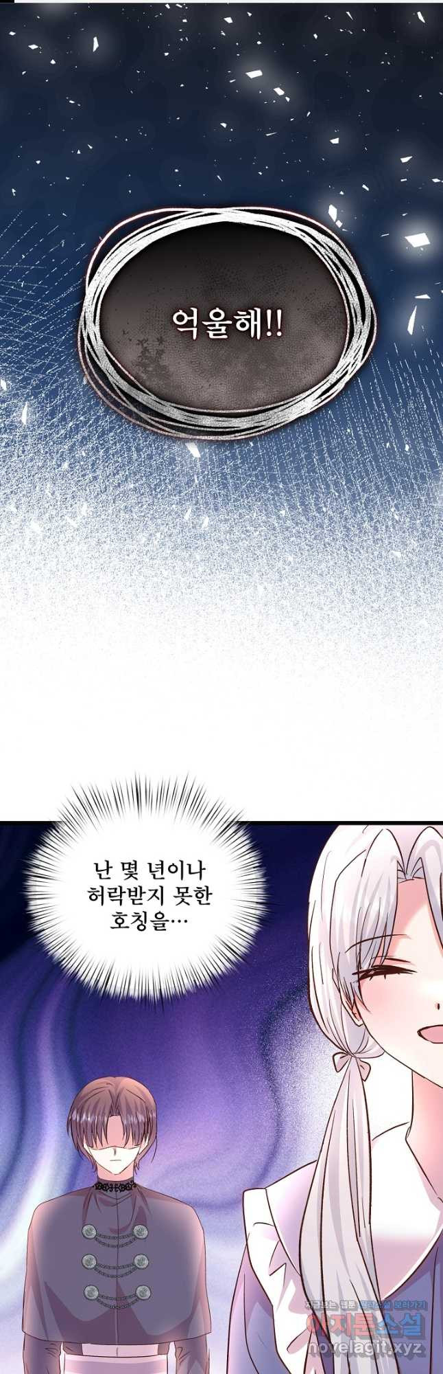청혼하라고 구해준 건 아니었는데 81화 1