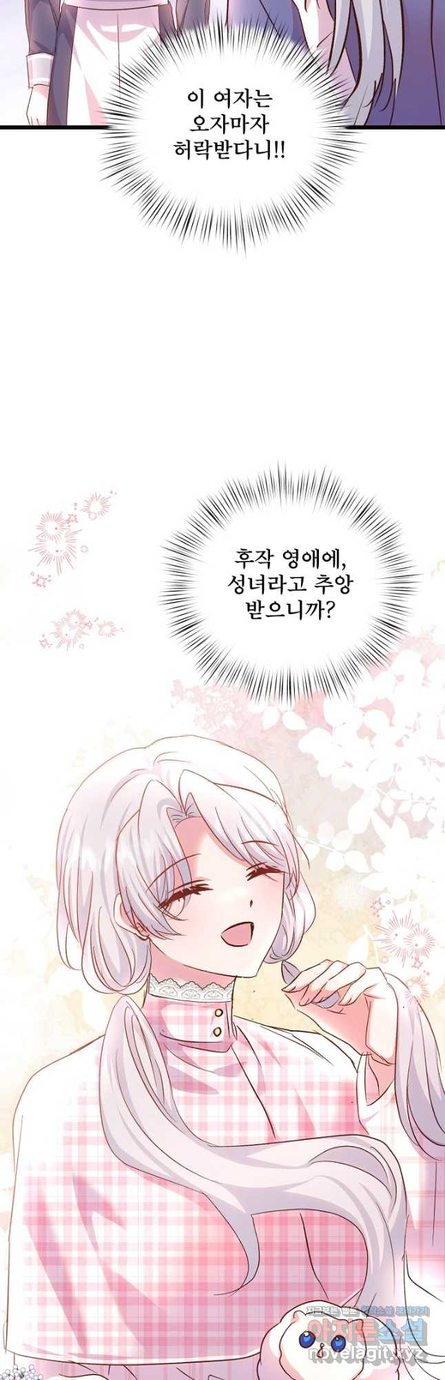 청혼하라고 구해준 건 아니었는데 81화 2