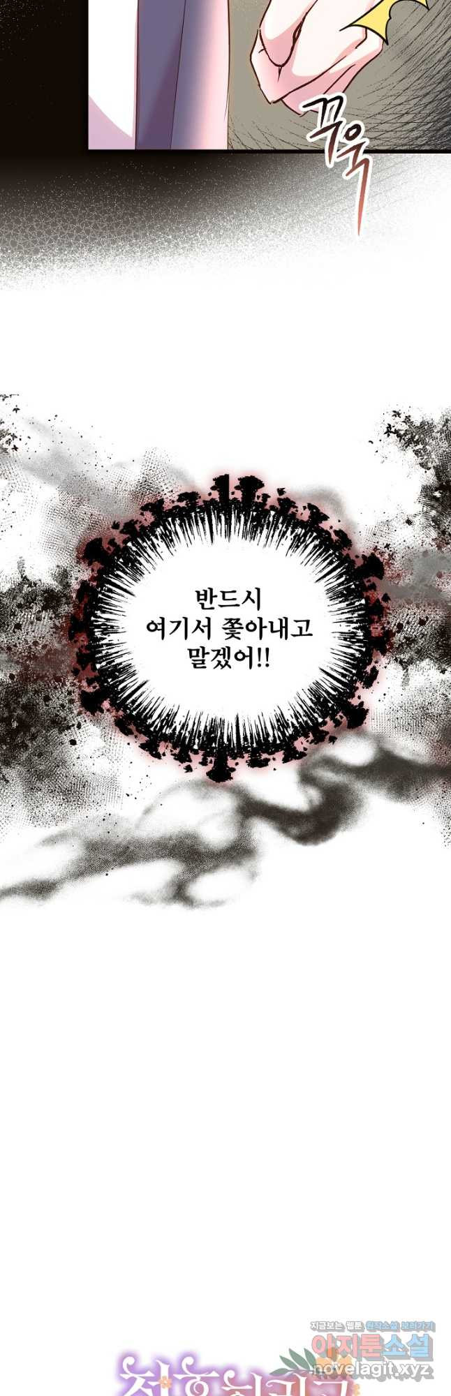 청혼하라고 구해준 건 아니었는데 81화 4