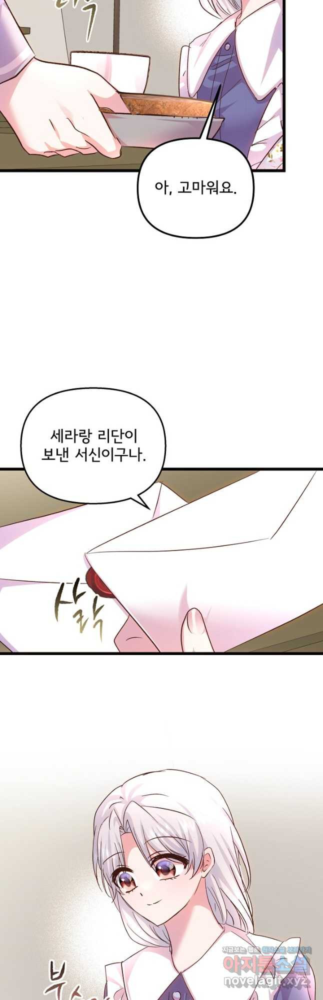 청혼하라고 구해준 건 아니었는데 81화 7