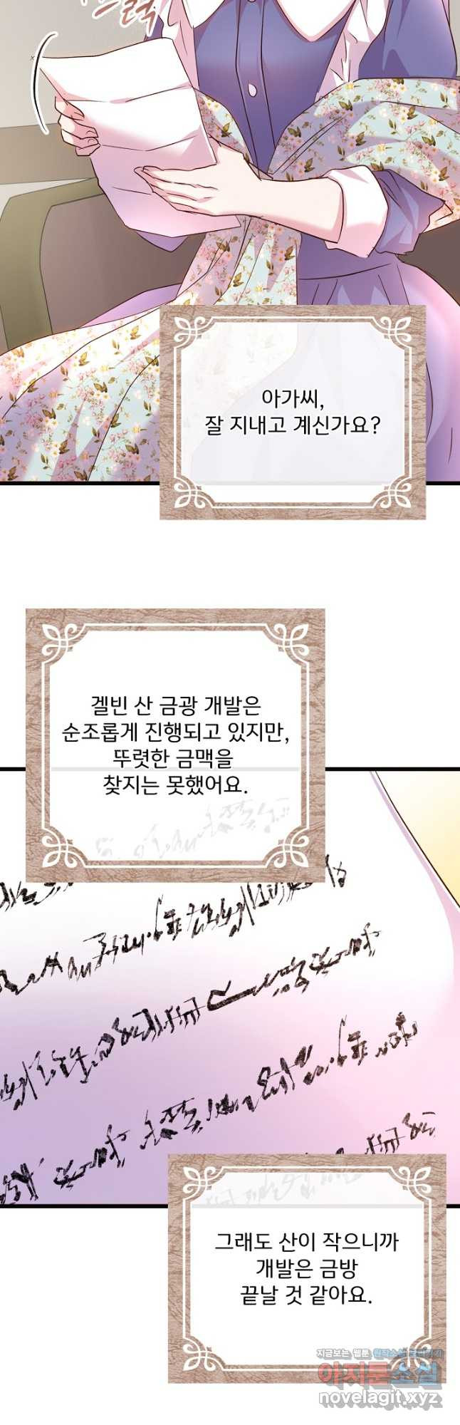청혼하라고 구해준 건 아니었는데 81화 8