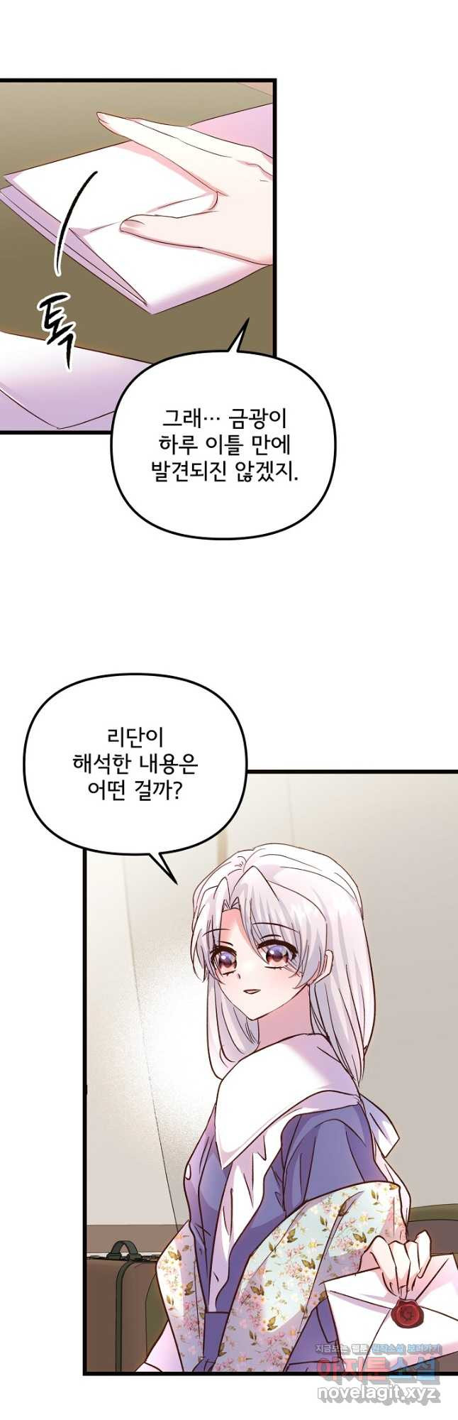 청혼하라고 구해준 건 아니었는데 81화 9