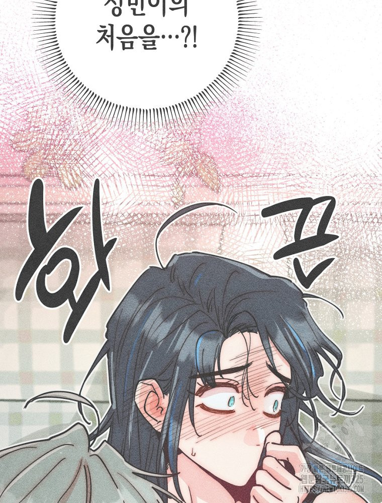 연하는 욕구불만 21화 3