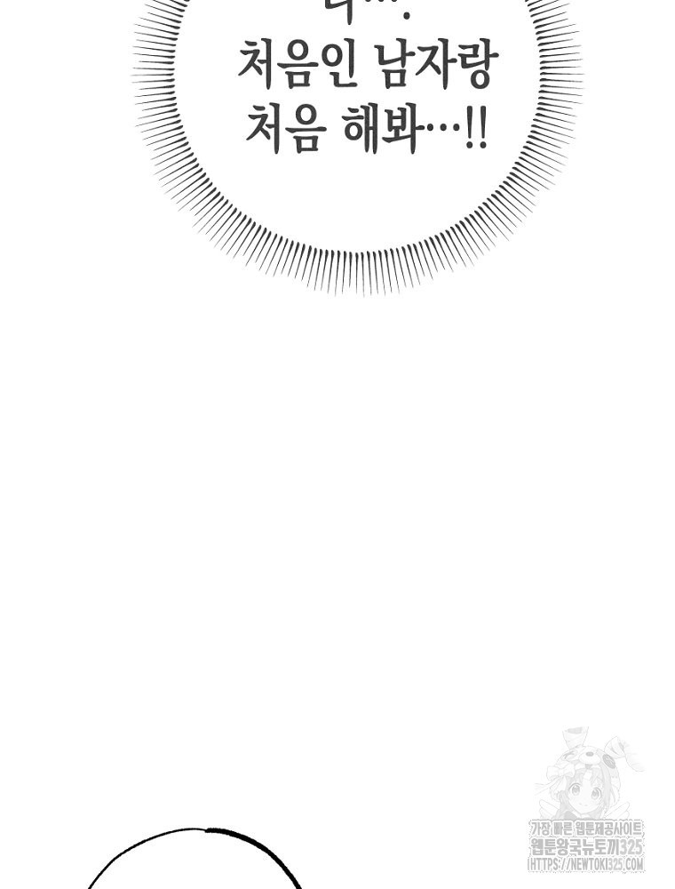 연하는 욕구불만 21화 6