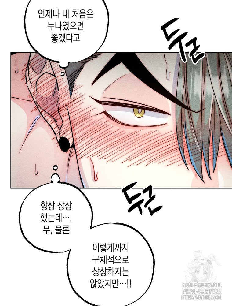 연하는 욕구불만 21화 7