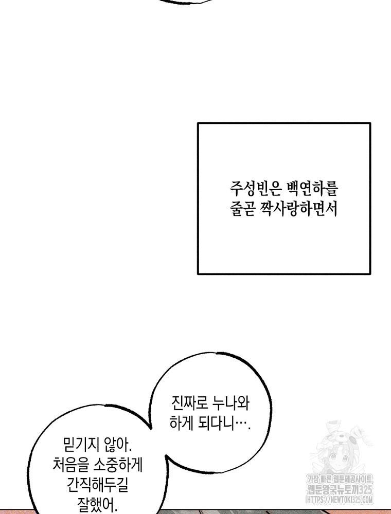 연하는 욕구불만 21화 8