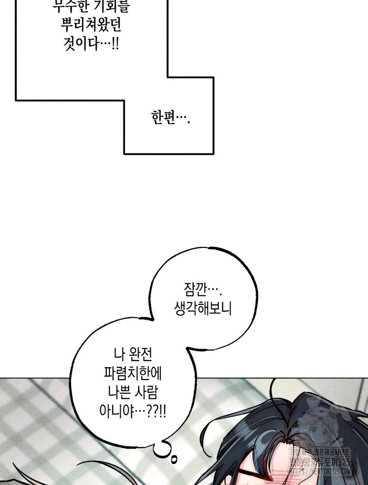 연하는 욕구불만 21화 10