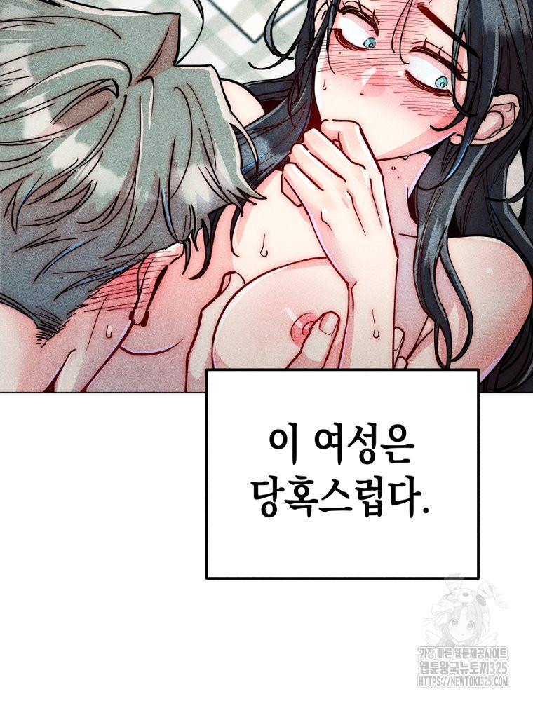 연하는 욕구불만 21화 11