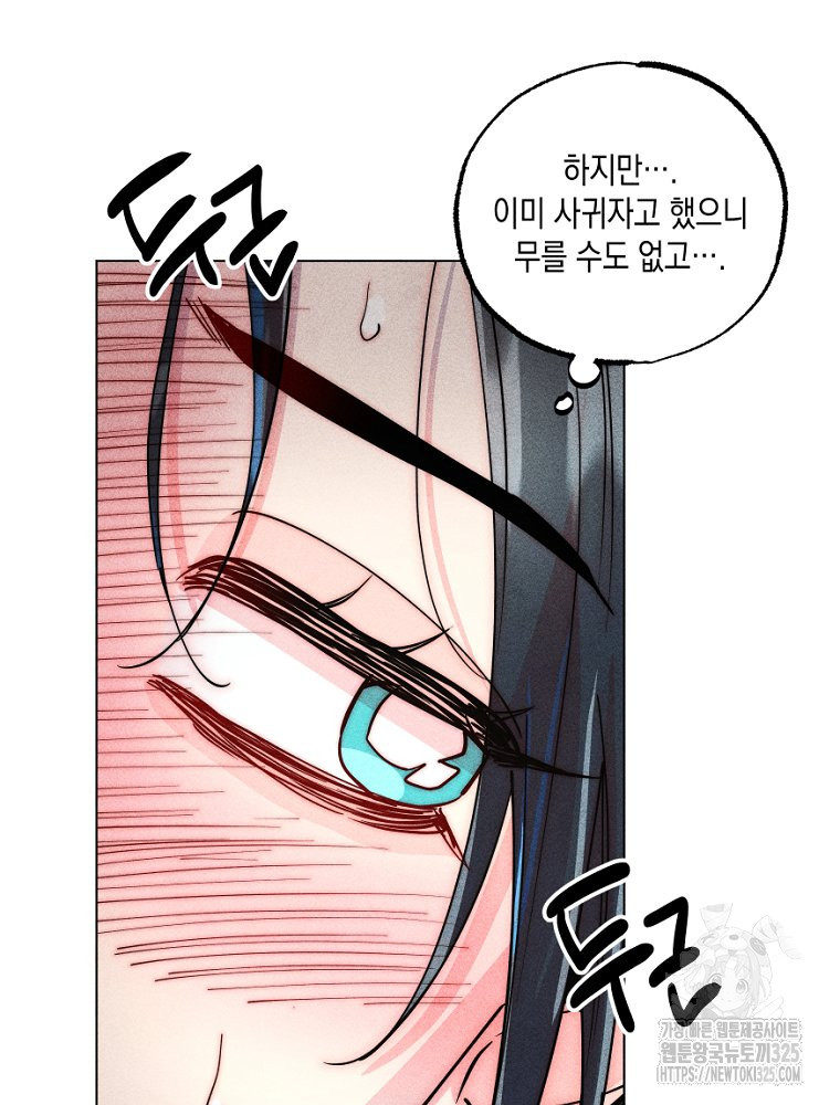 연하는 욕구불만 21화 12