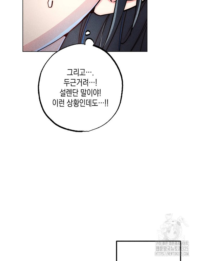 연하는 욕구불만 21화 13